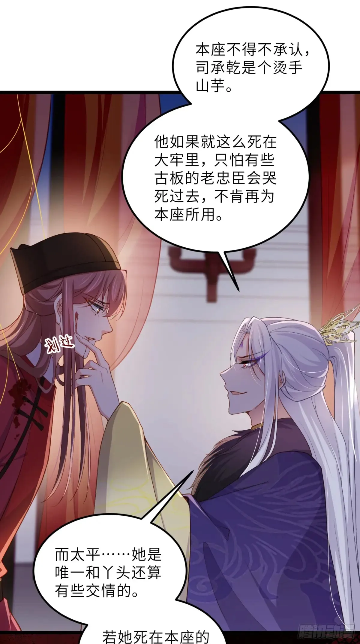 第380话 芳官的爱 第21页