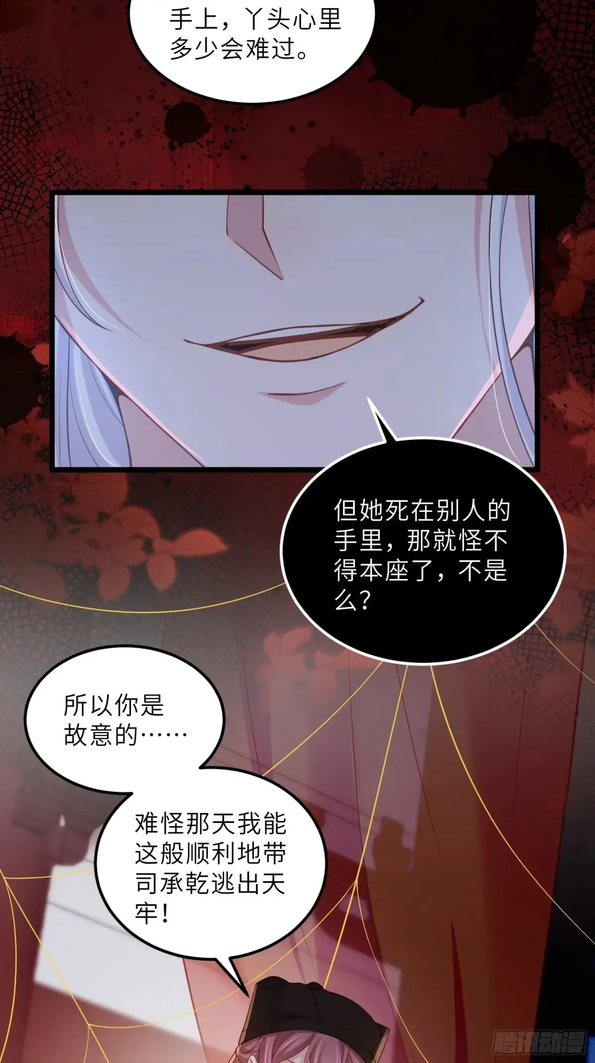 第380话 芳官的爱 第22页