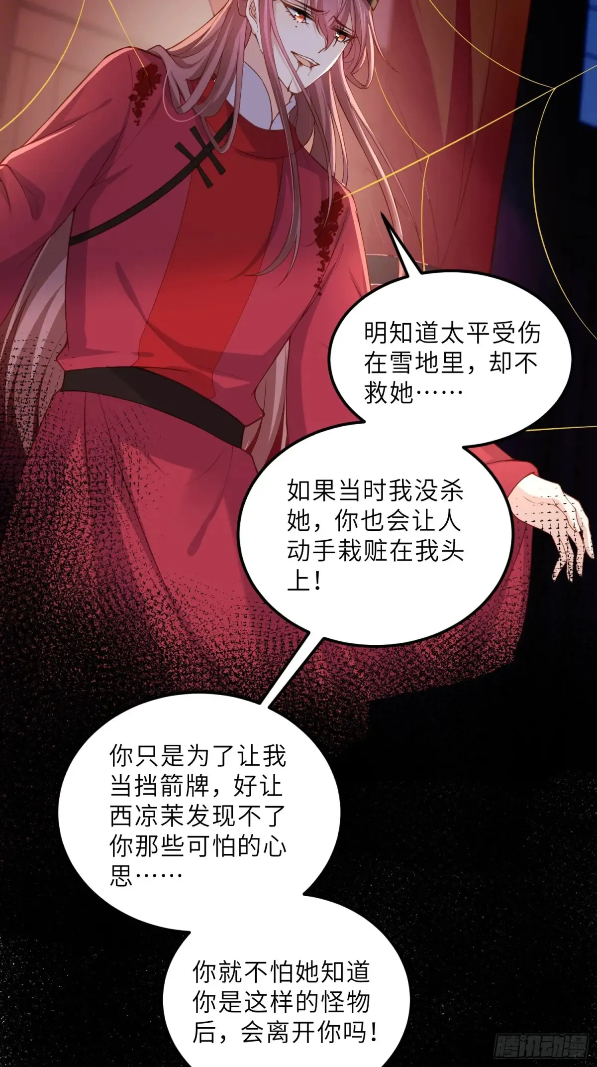 第380话 芳官的爱 第23页
