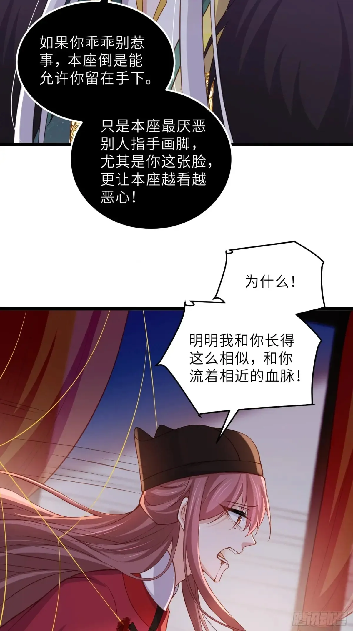 第380话 芳官的爱 第25页