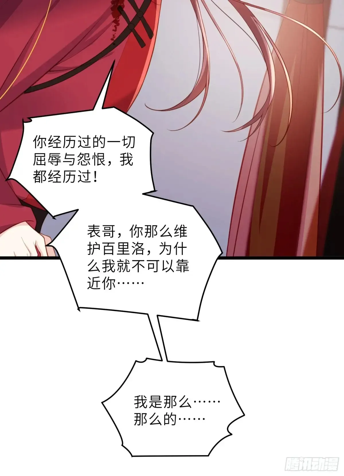 第380话 芳官的爱 第26页
