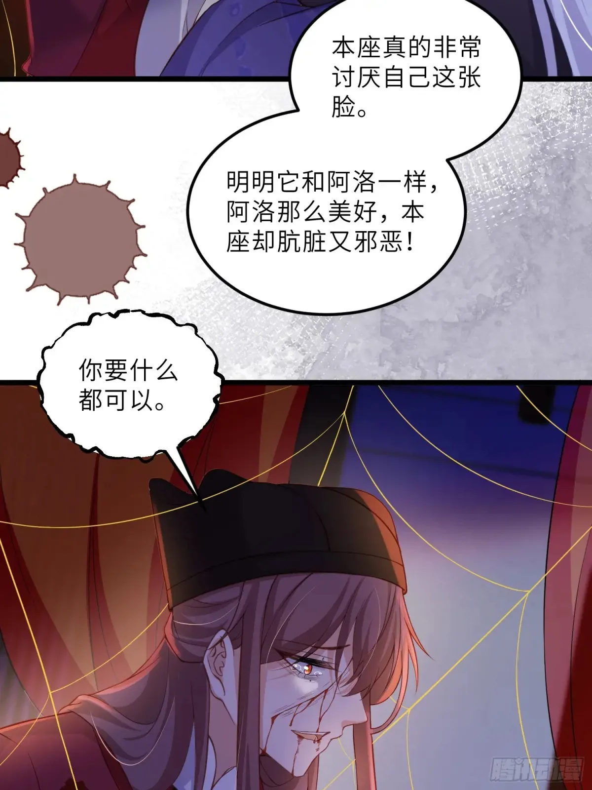 第380话 芳官的爱 第29页