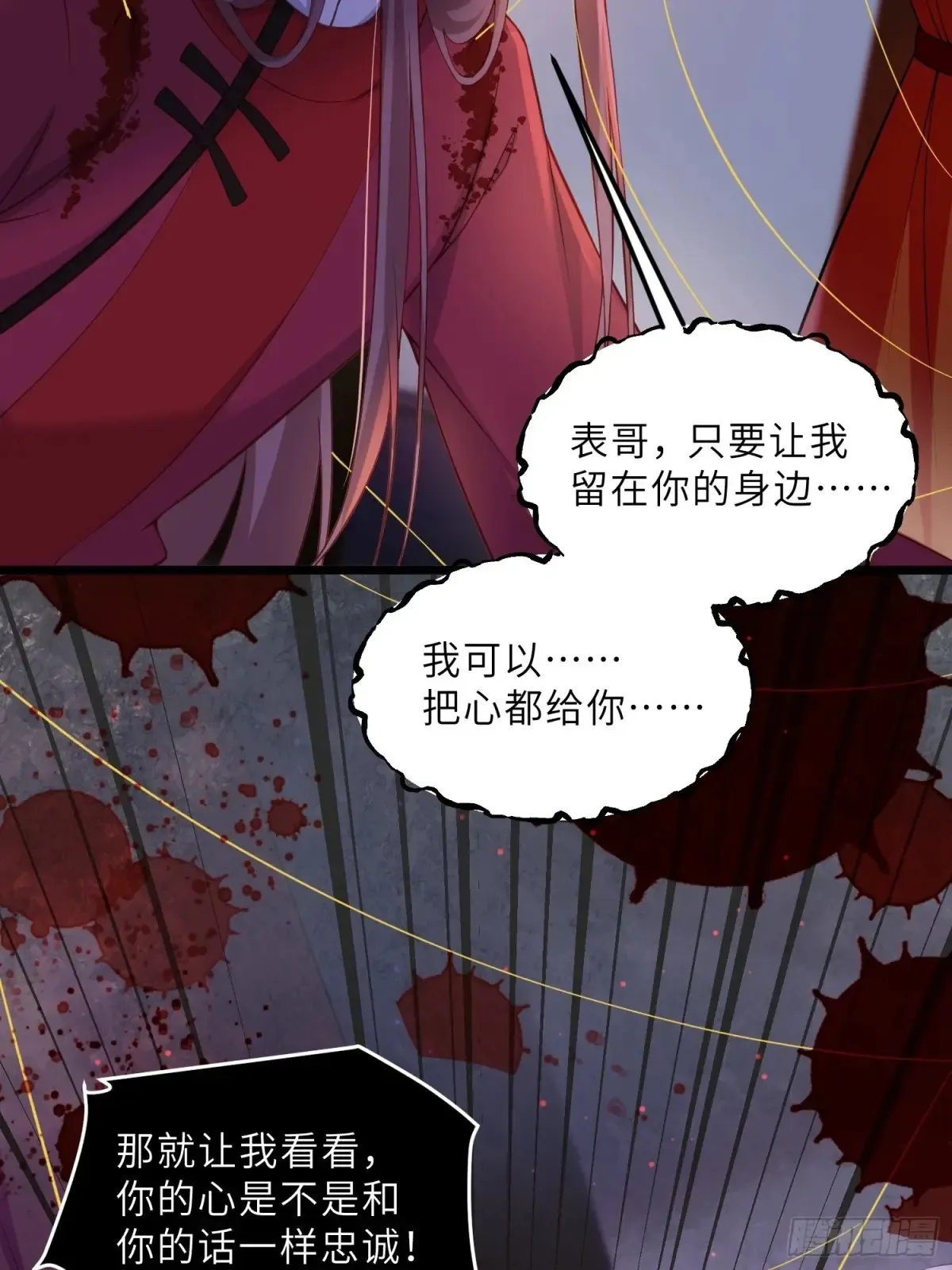 第380话 芳官的爱 第30页