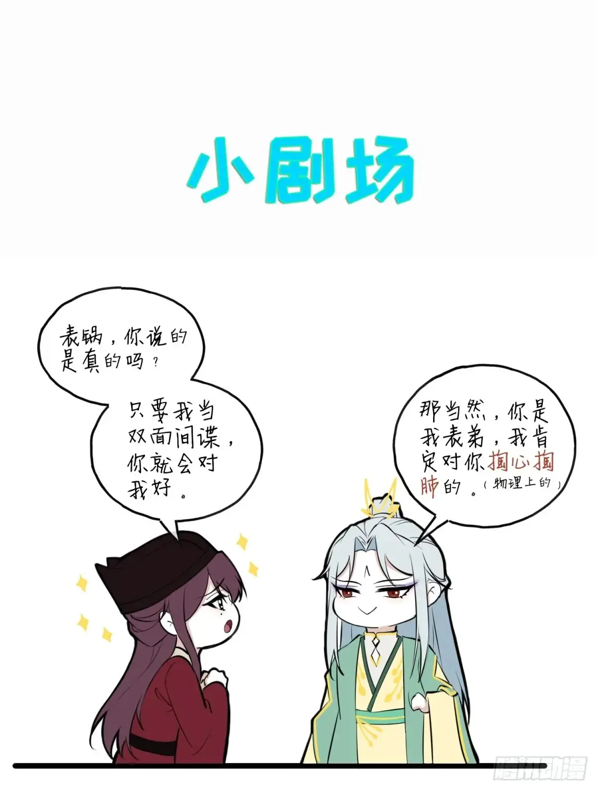 第380话 芳官的爱 第36页