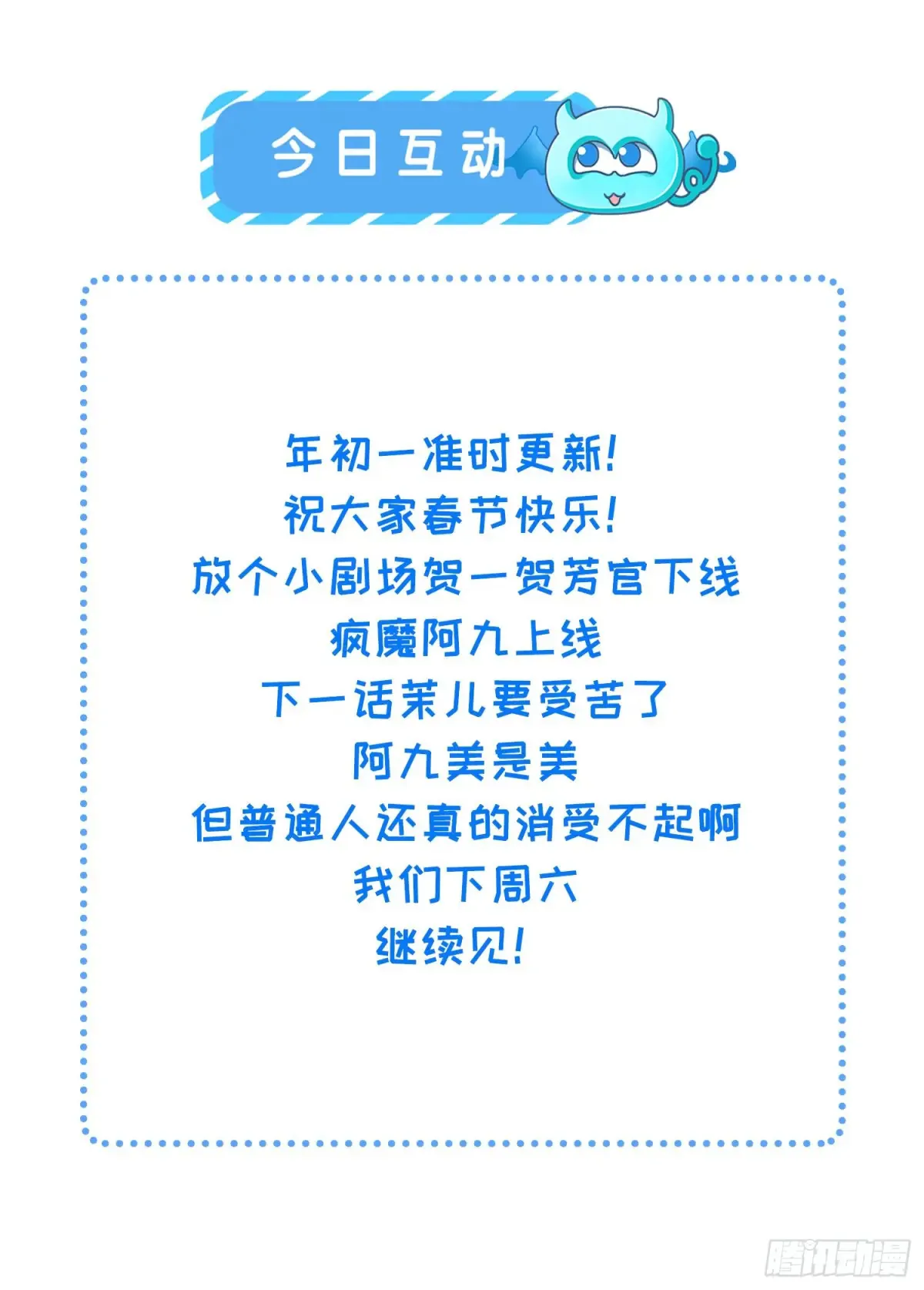 第380话 芳官的爱 第37页