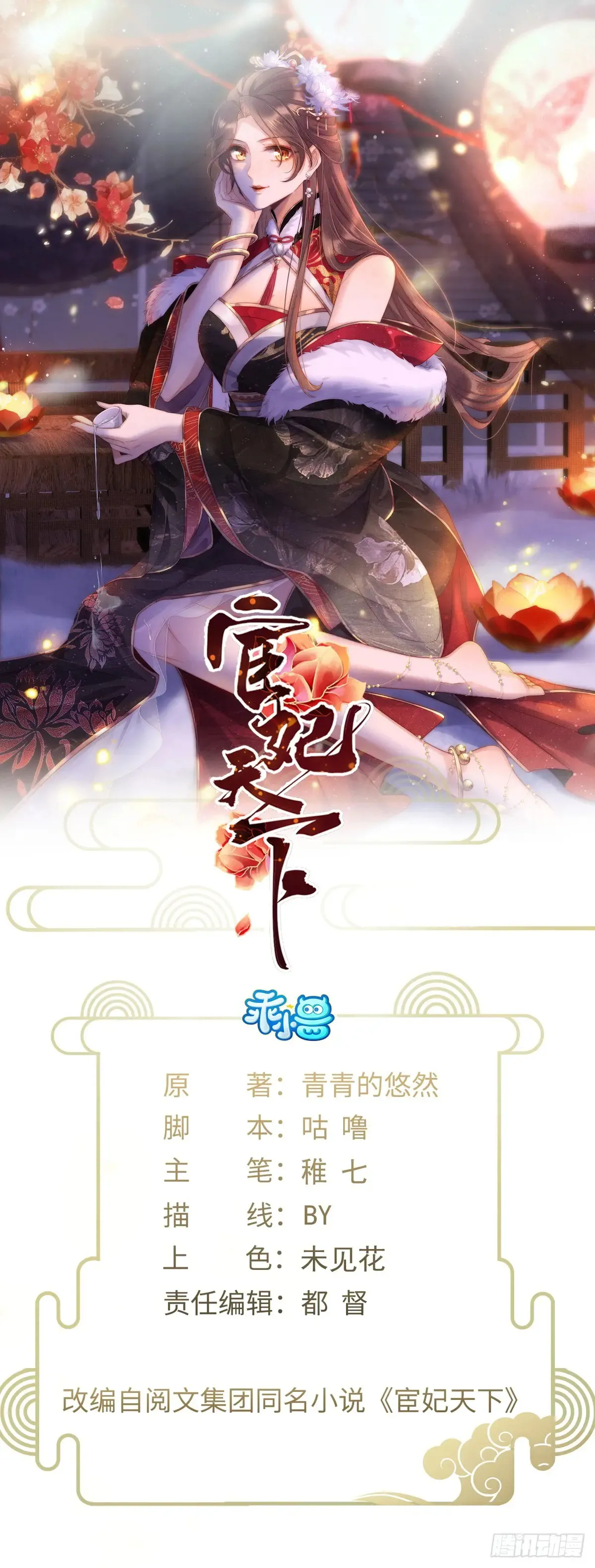 第380话 芳官的爱 第39页