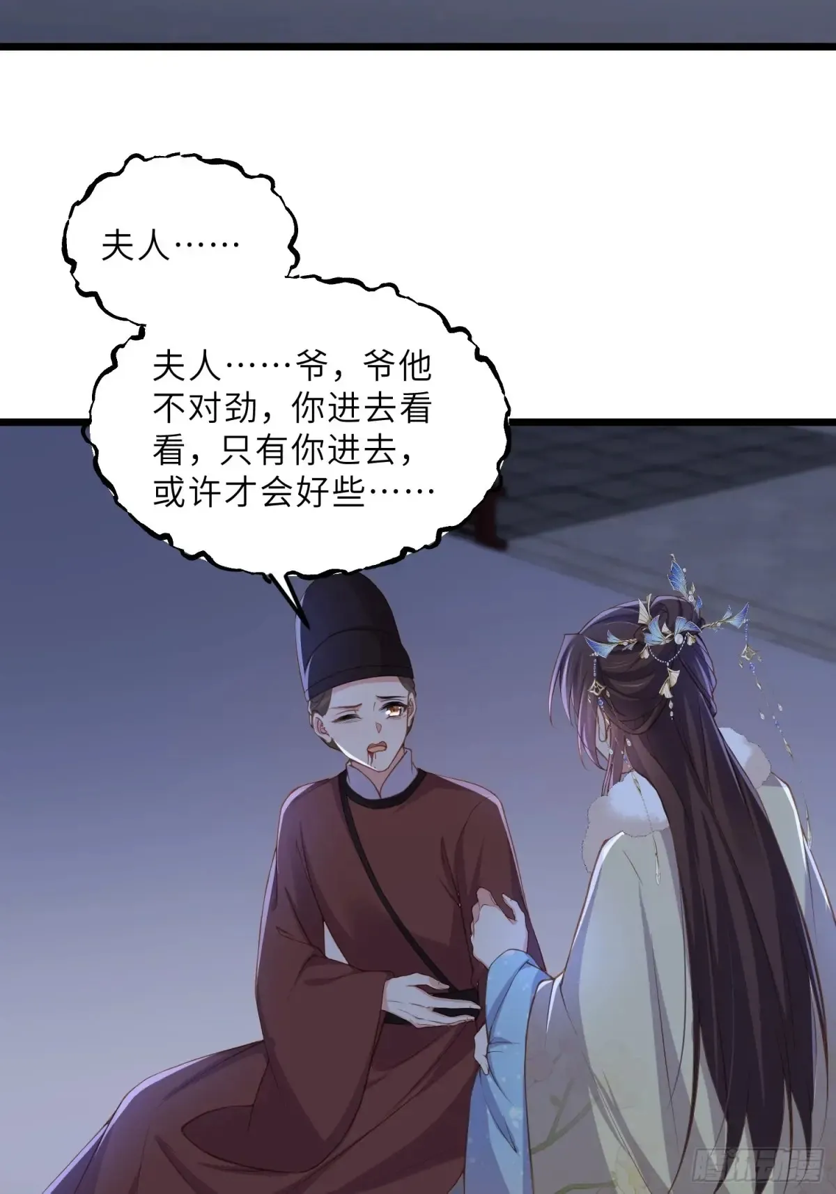 第381话 阿九入魔 第3页