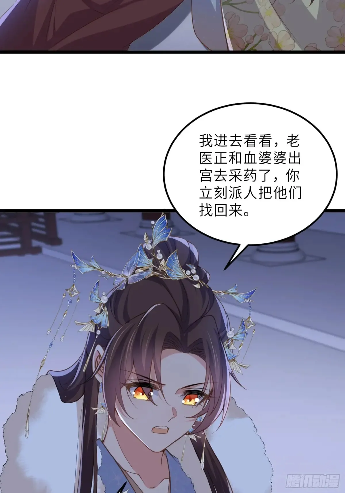 第381话 阿九入魔 第4页