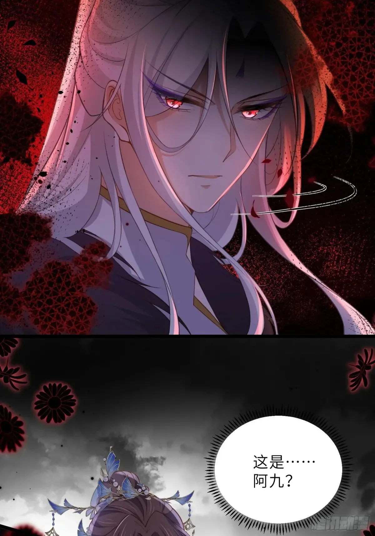 第381话 阿九入魔 第11页