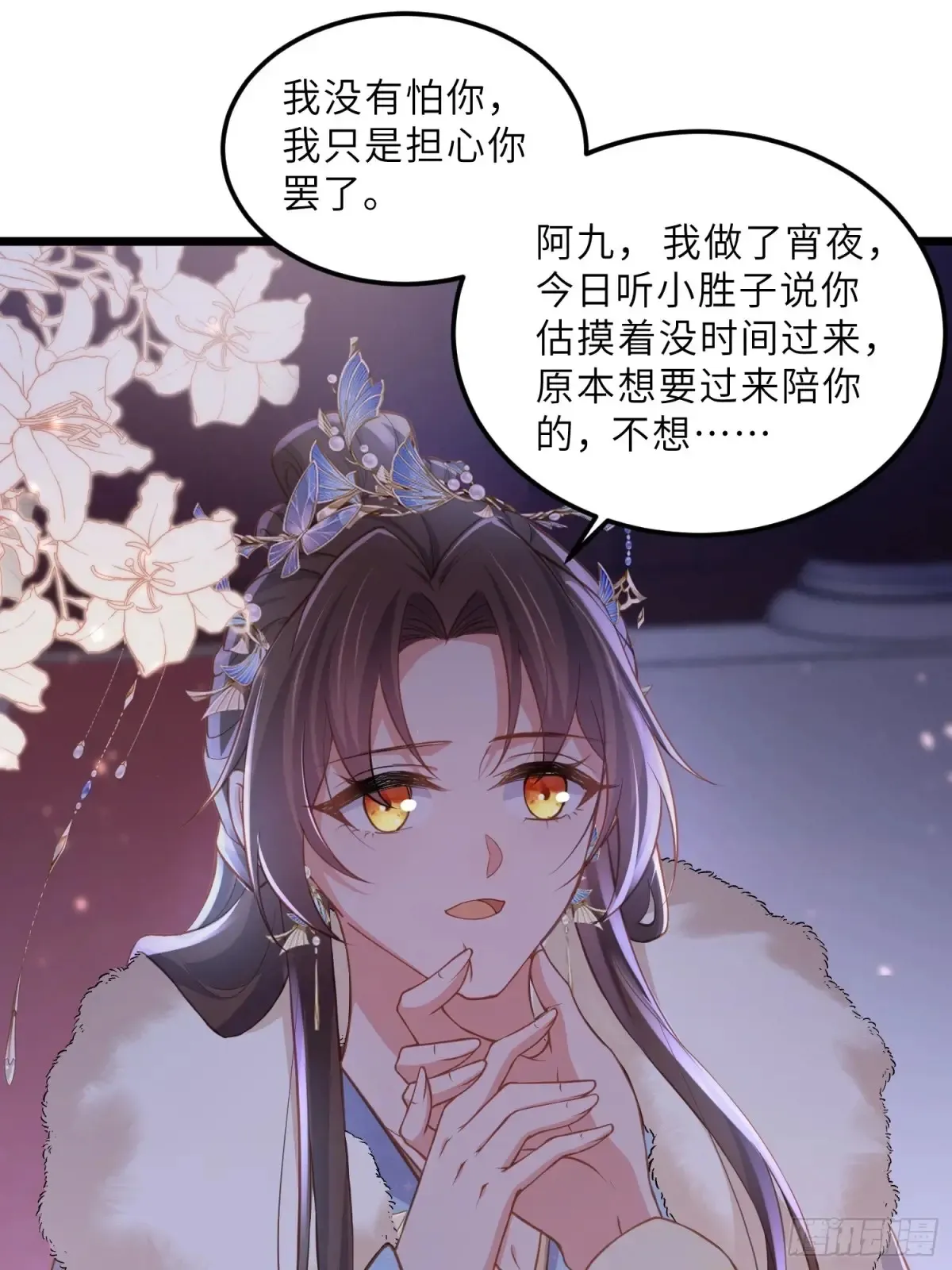 第381话 阿九入魔 第16页
