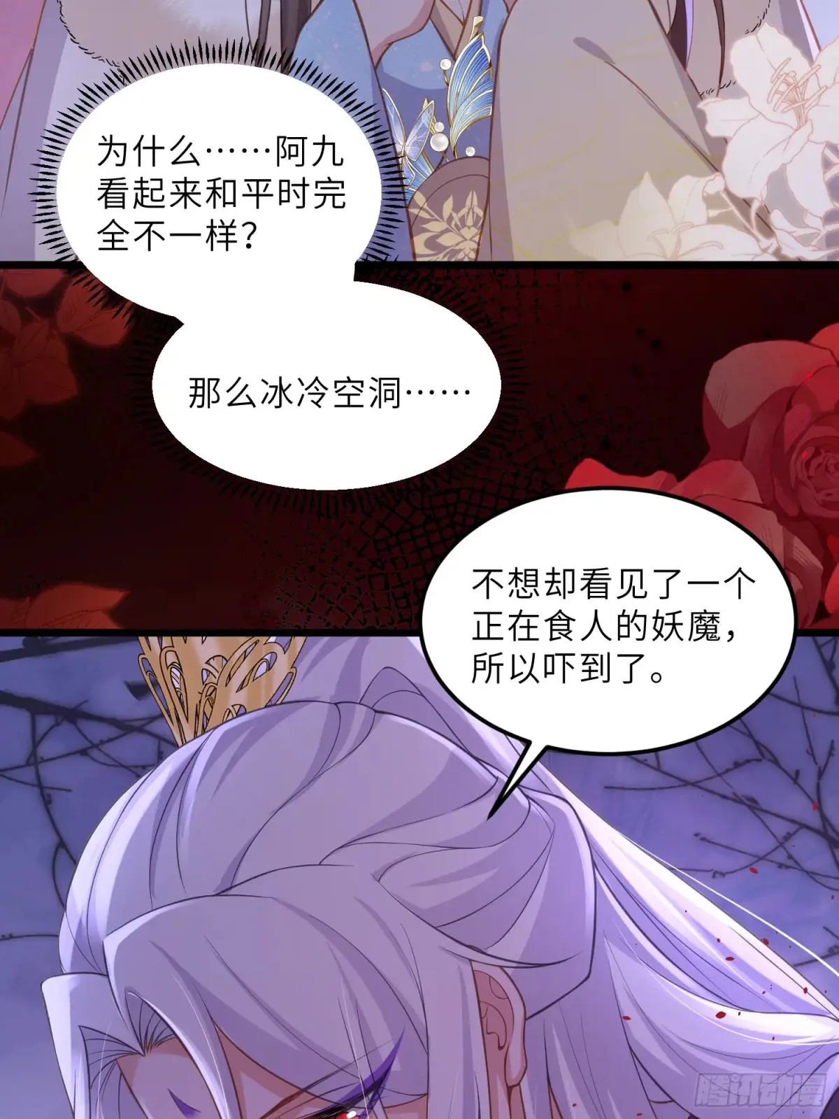 第381话 阿九入魔 第17页