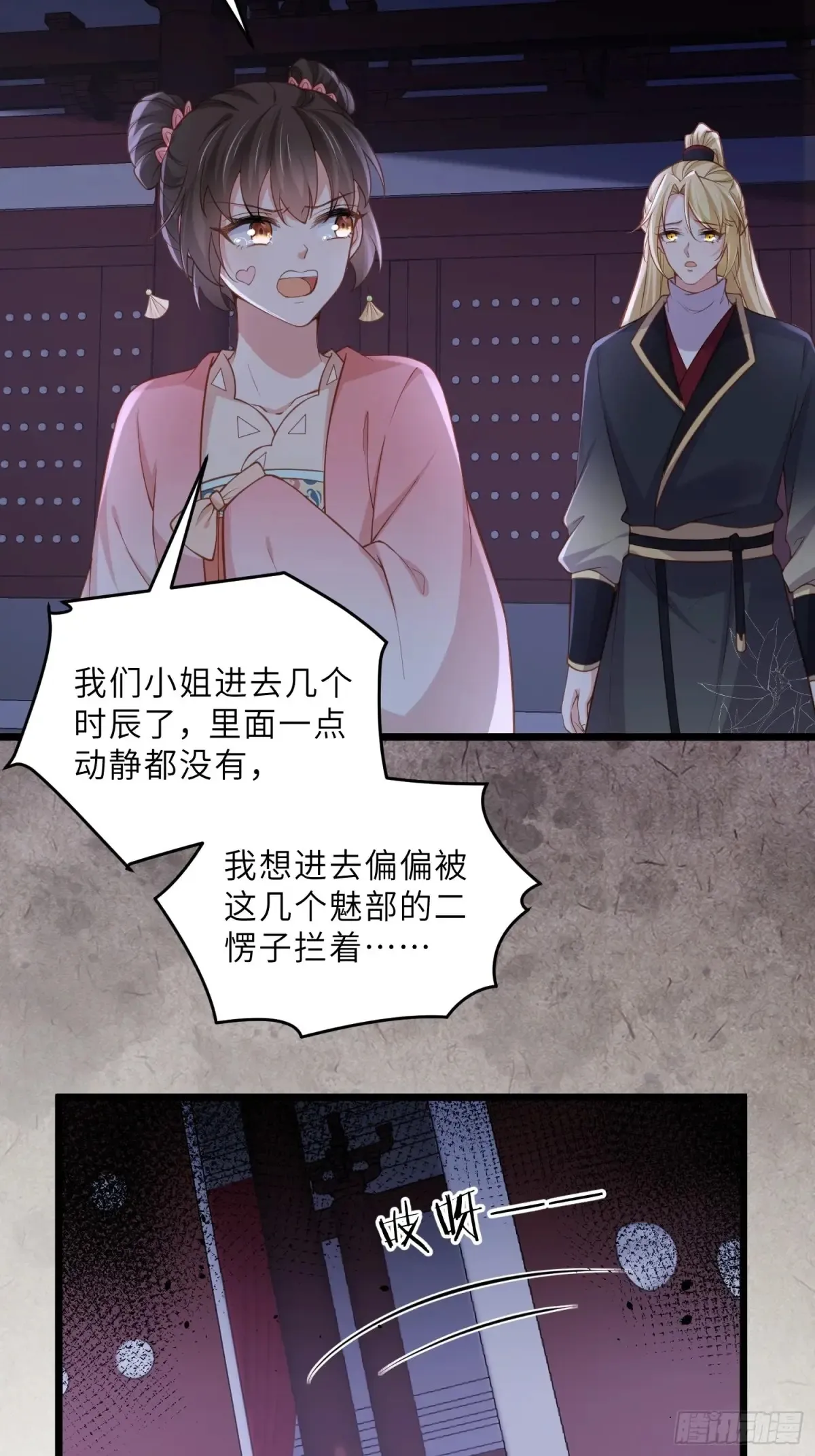 第381话 阿九入魔 第27页