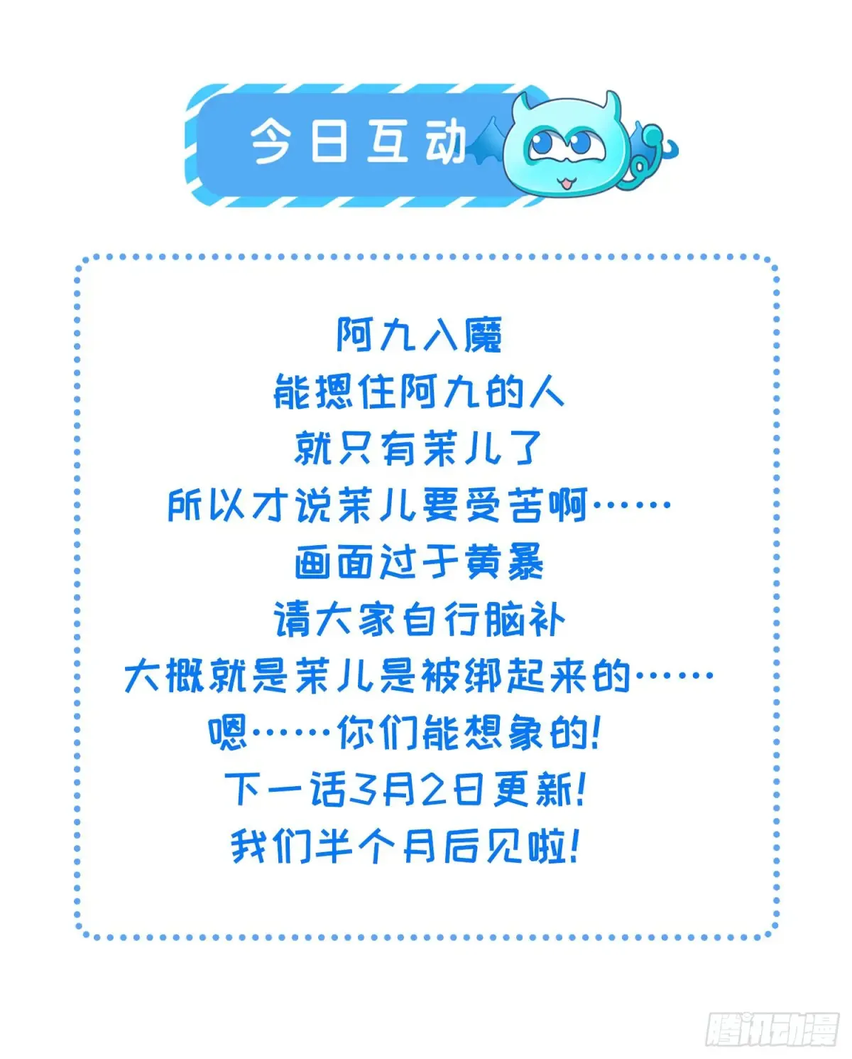 第381话 阿九入魔 第33页