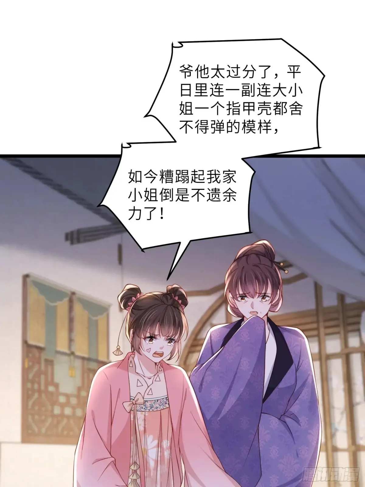 第382话 云生的告白 第8页