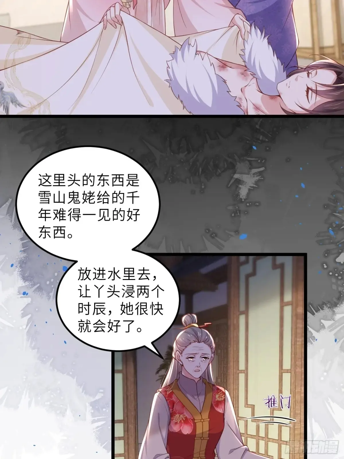 第382话 云生的告白 第9页