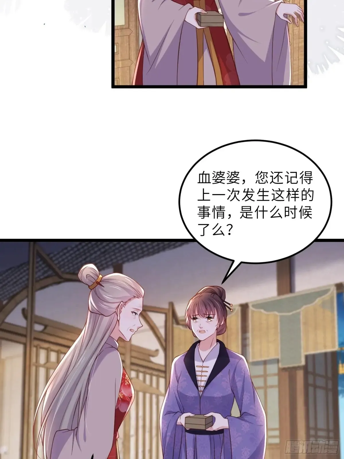 第382话 云生的告白 第10页