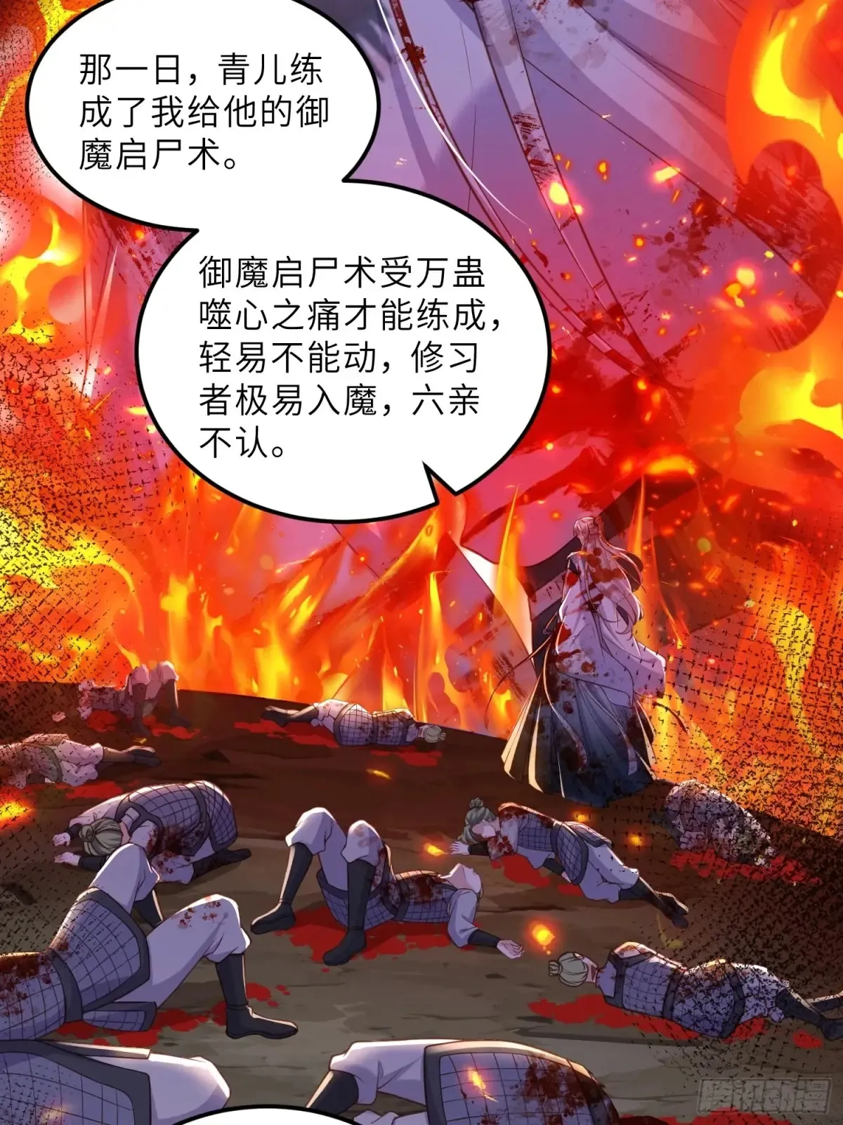 第382话 云生的告白 第12页