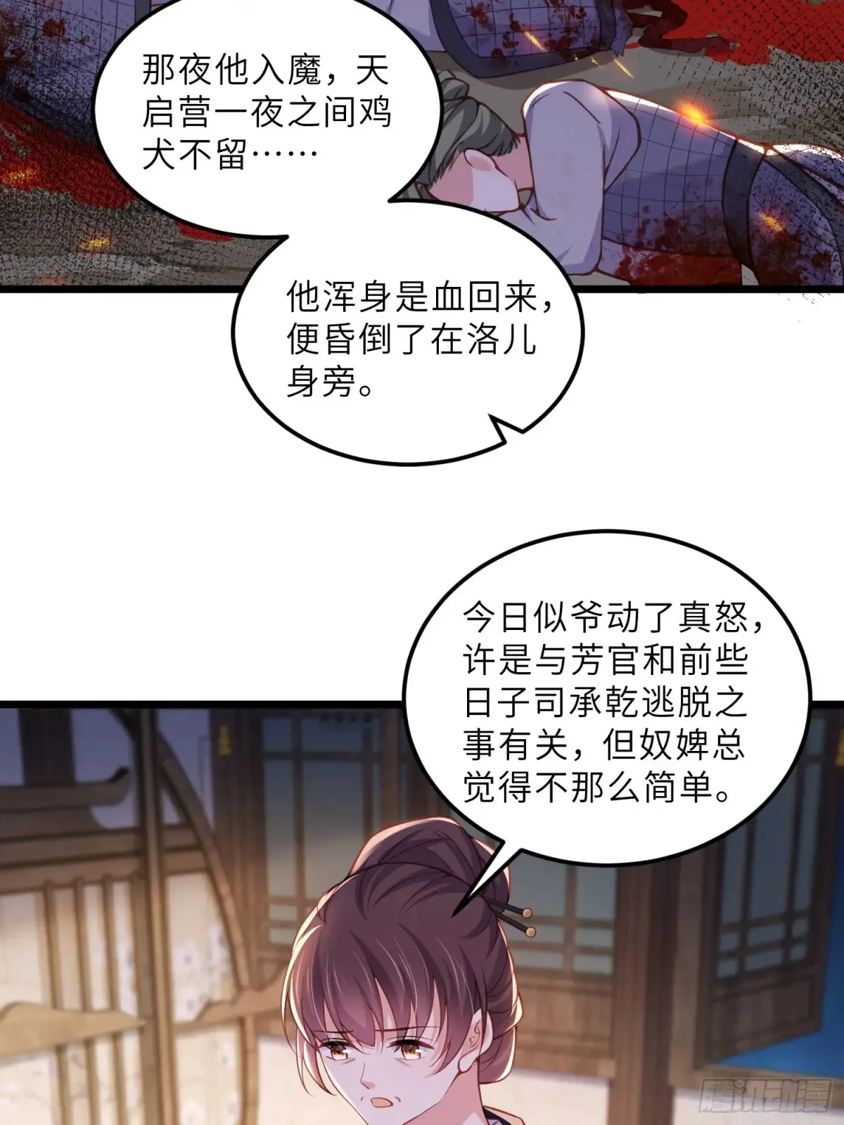 第382话 云生的告白 第13页
