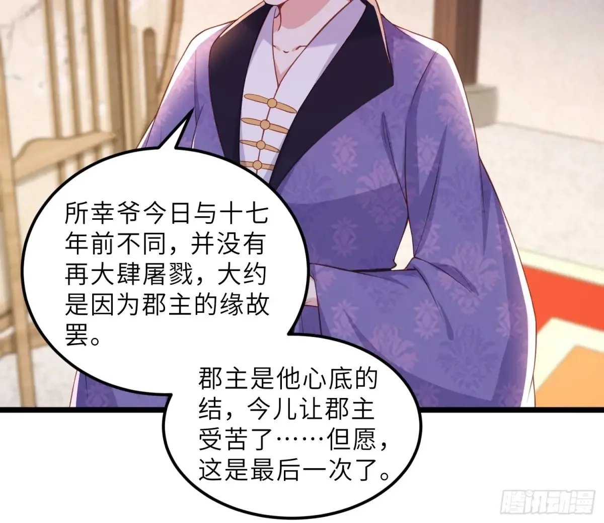 第382话 云生的告白 第14页