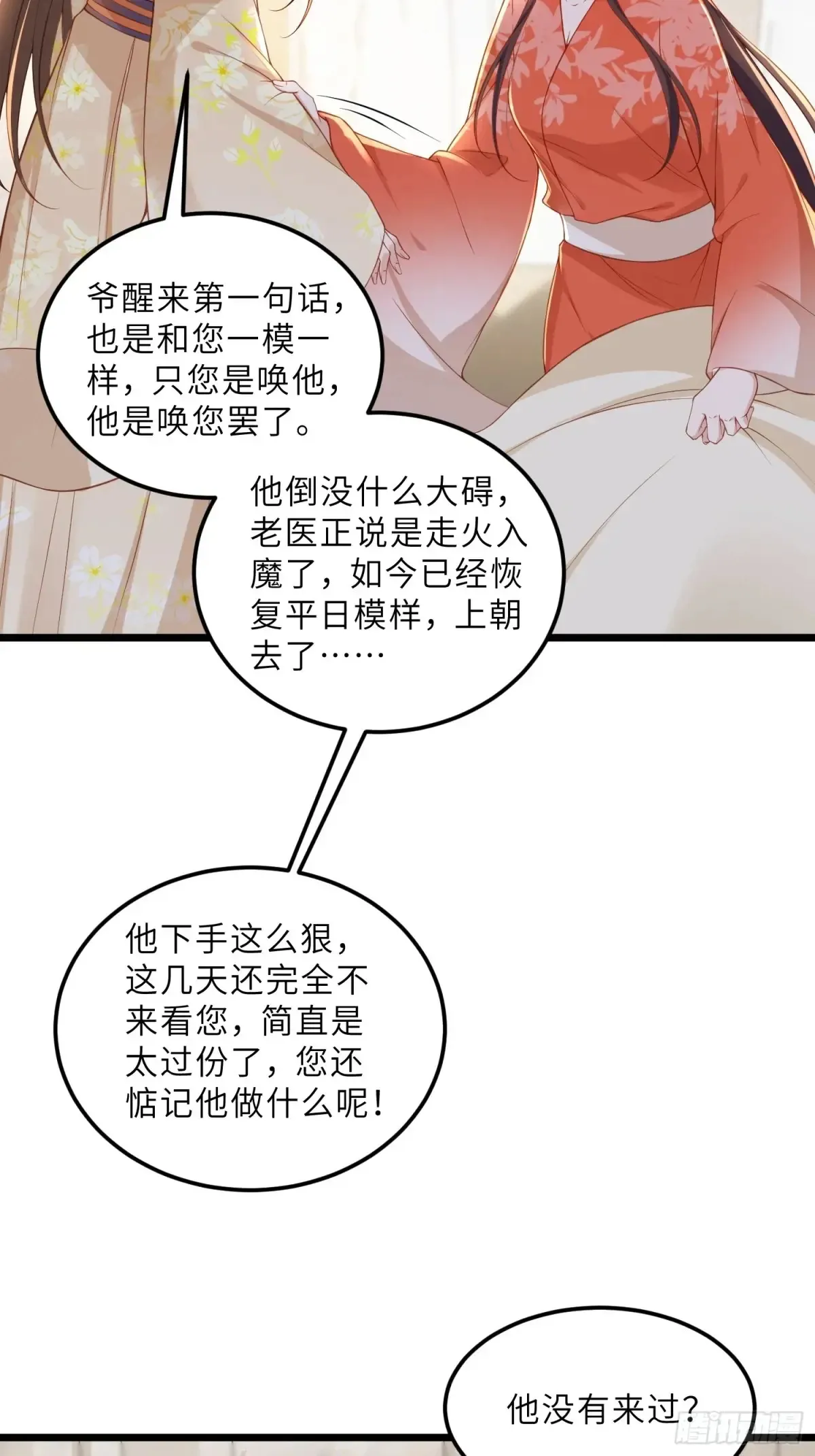 第382话 云生的告白 第18页