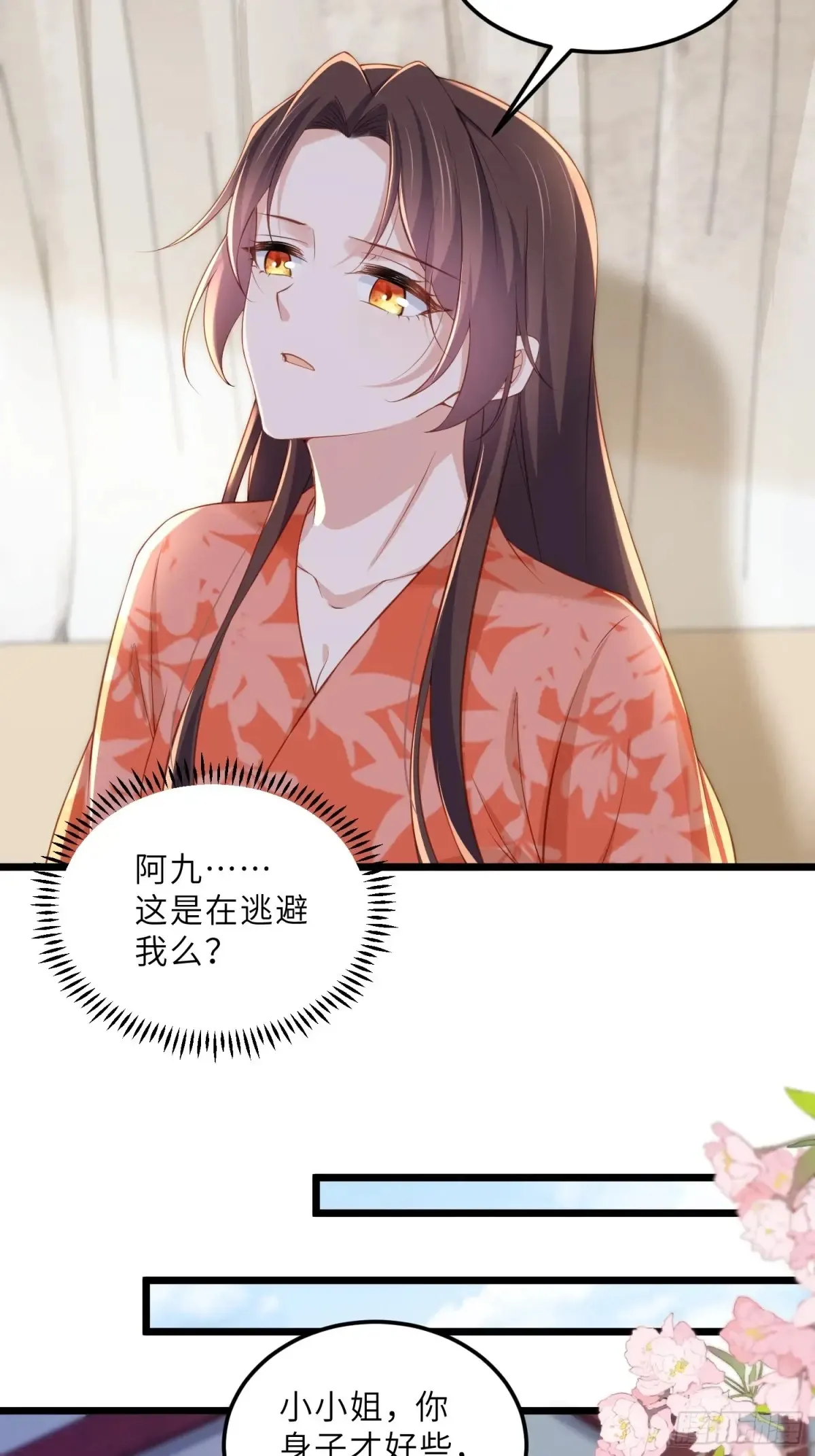 第382话 云生的告白 第19页