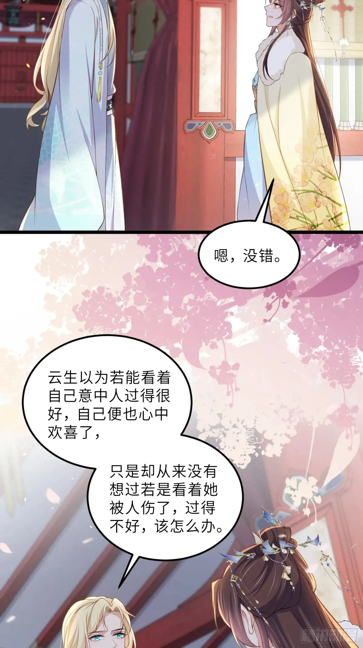 第382话 云生的告白 第22页