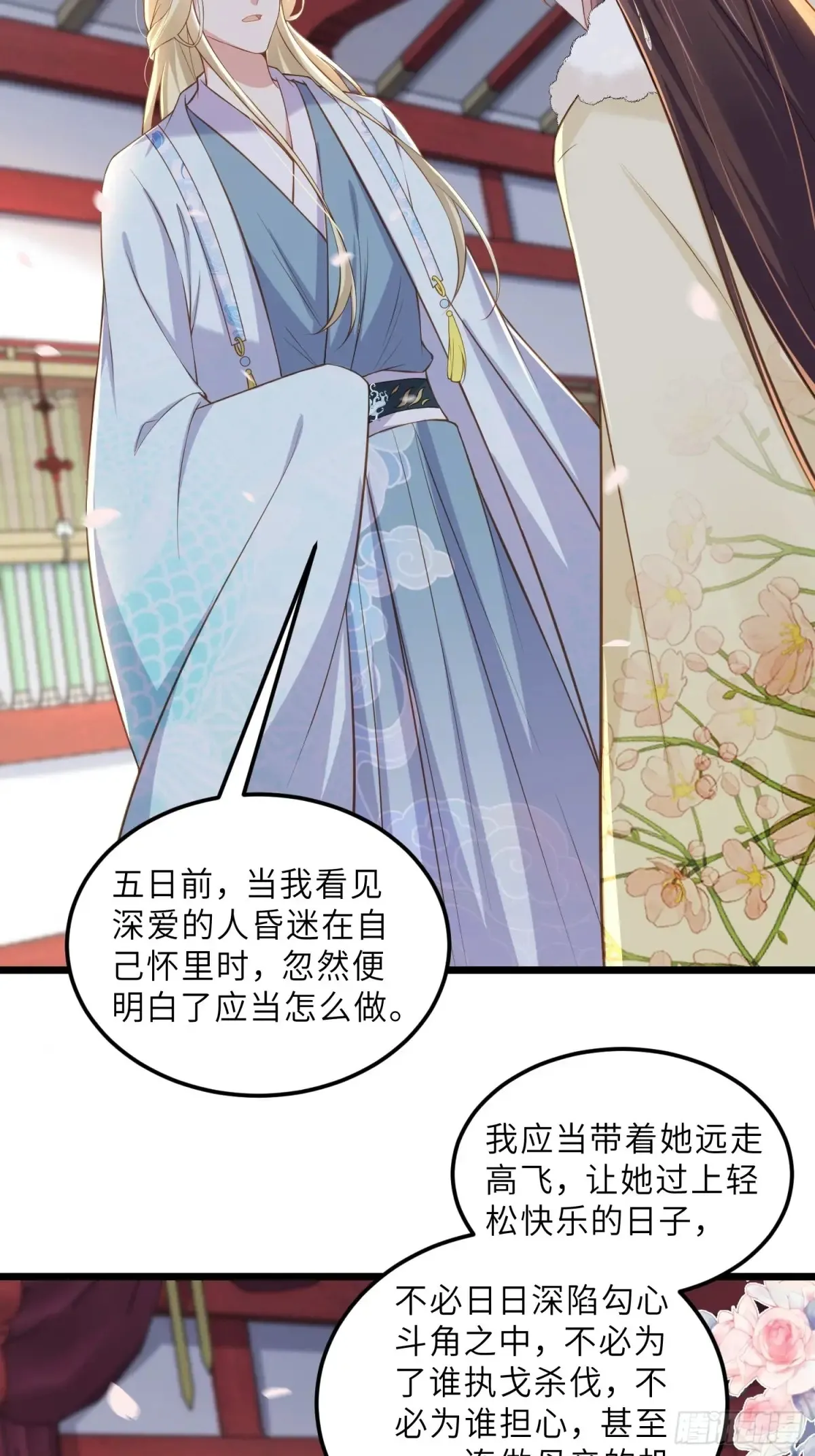 第382话 云生的告白 第23页