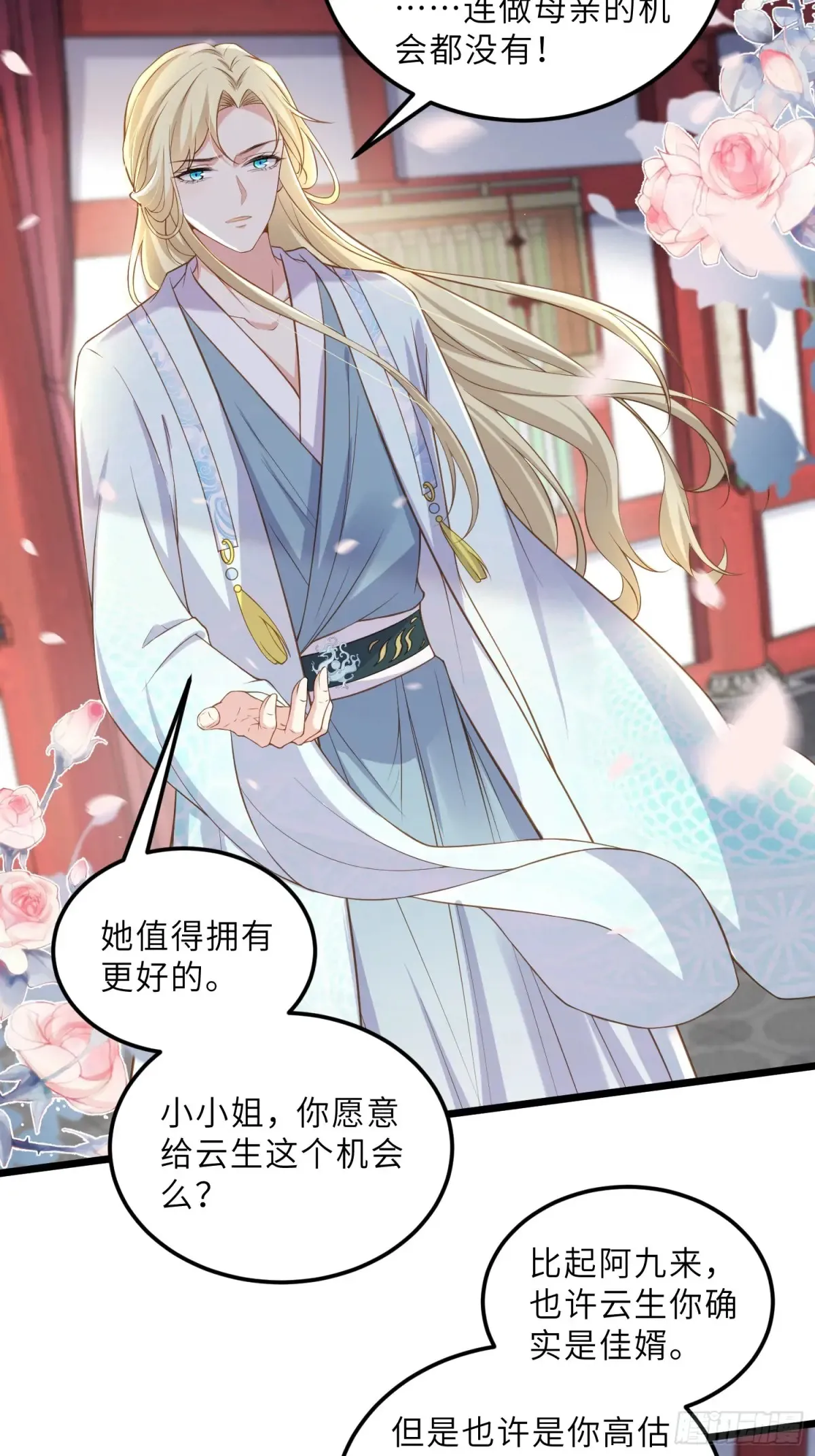 第382话 云生的告白 第24页