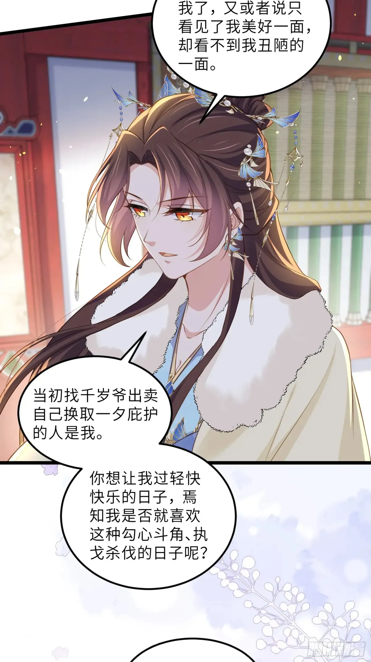 第382话 云生的告白 第25页