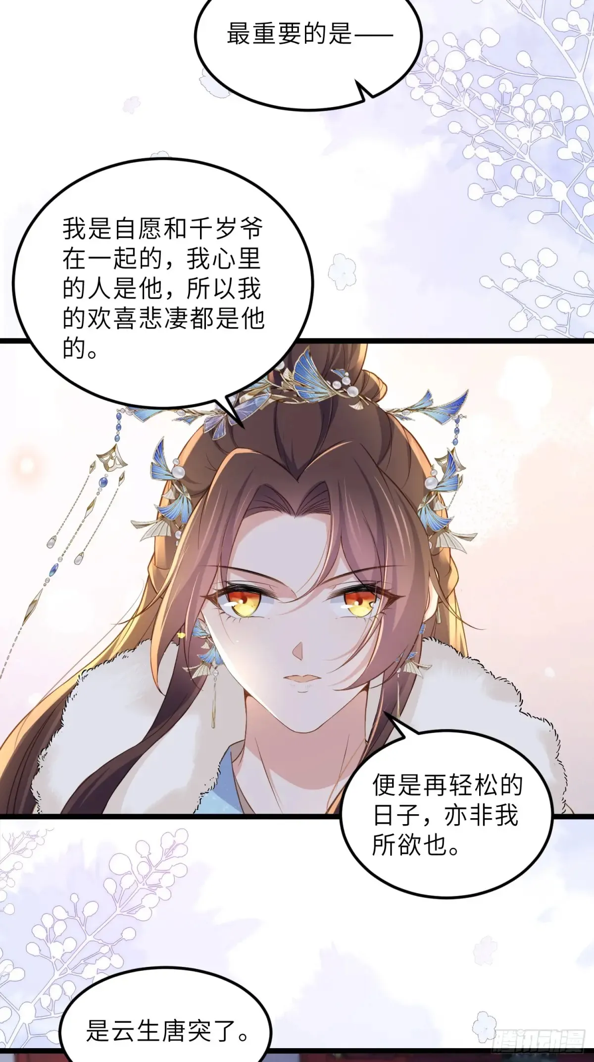 第382话 云生的告白 第26页