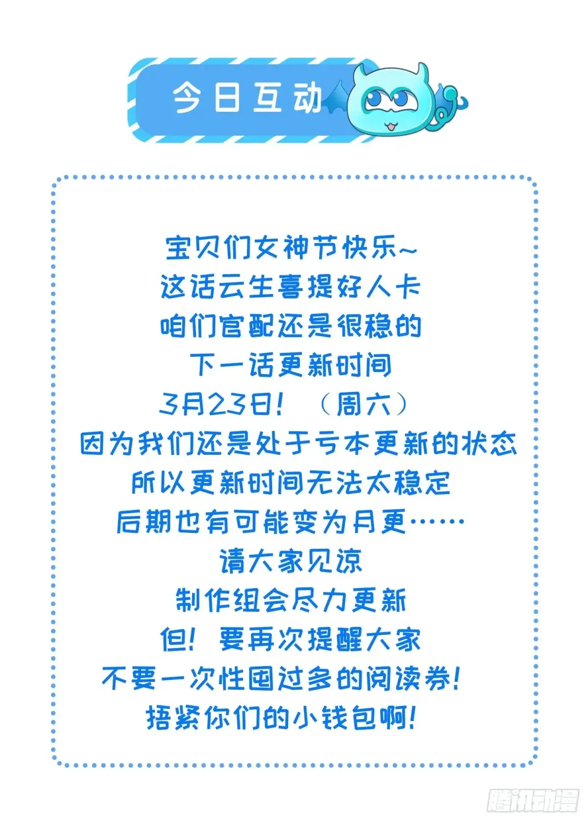 第382话 云生的告白 第28页