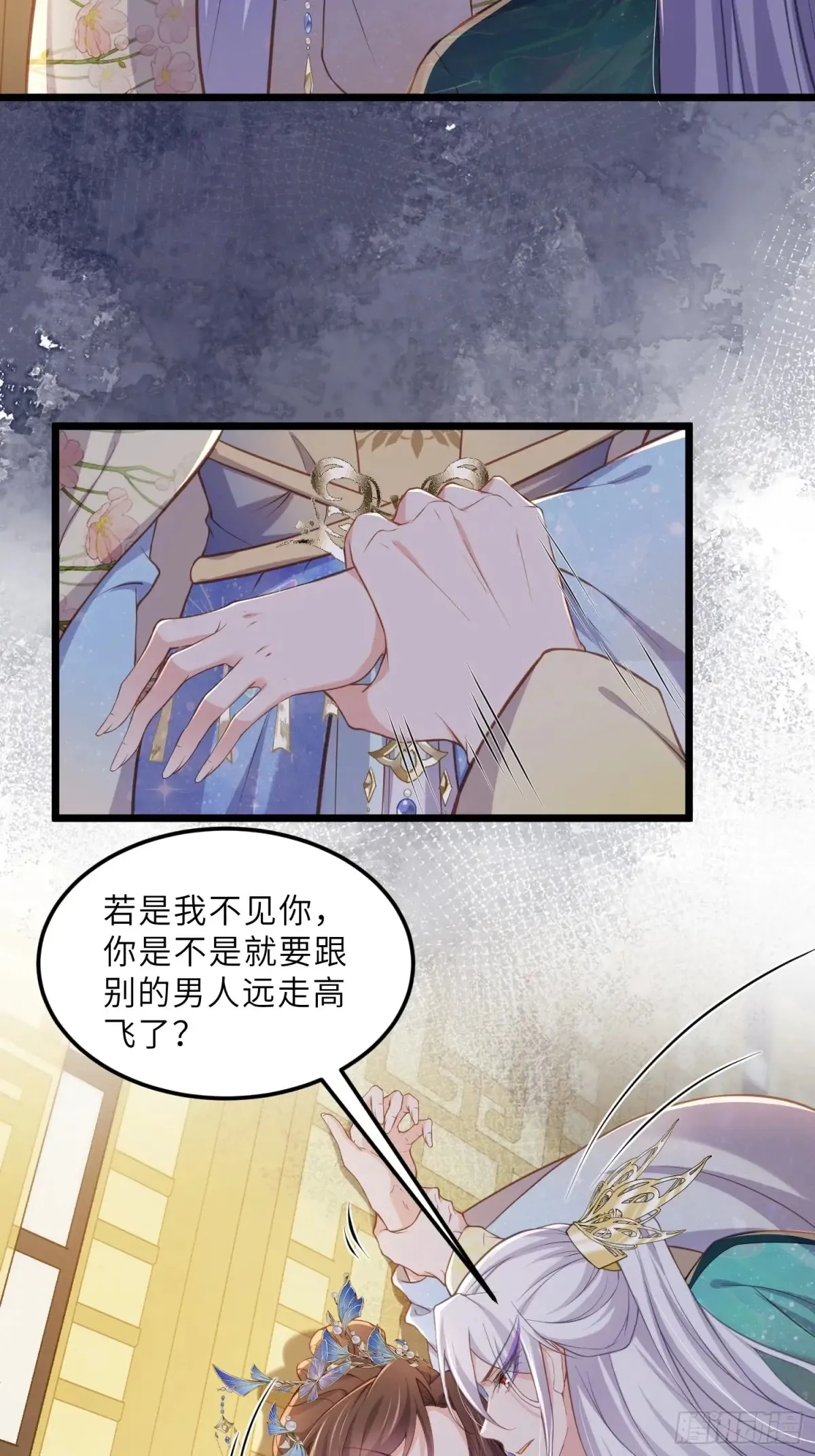 第383话 冷战 第4页