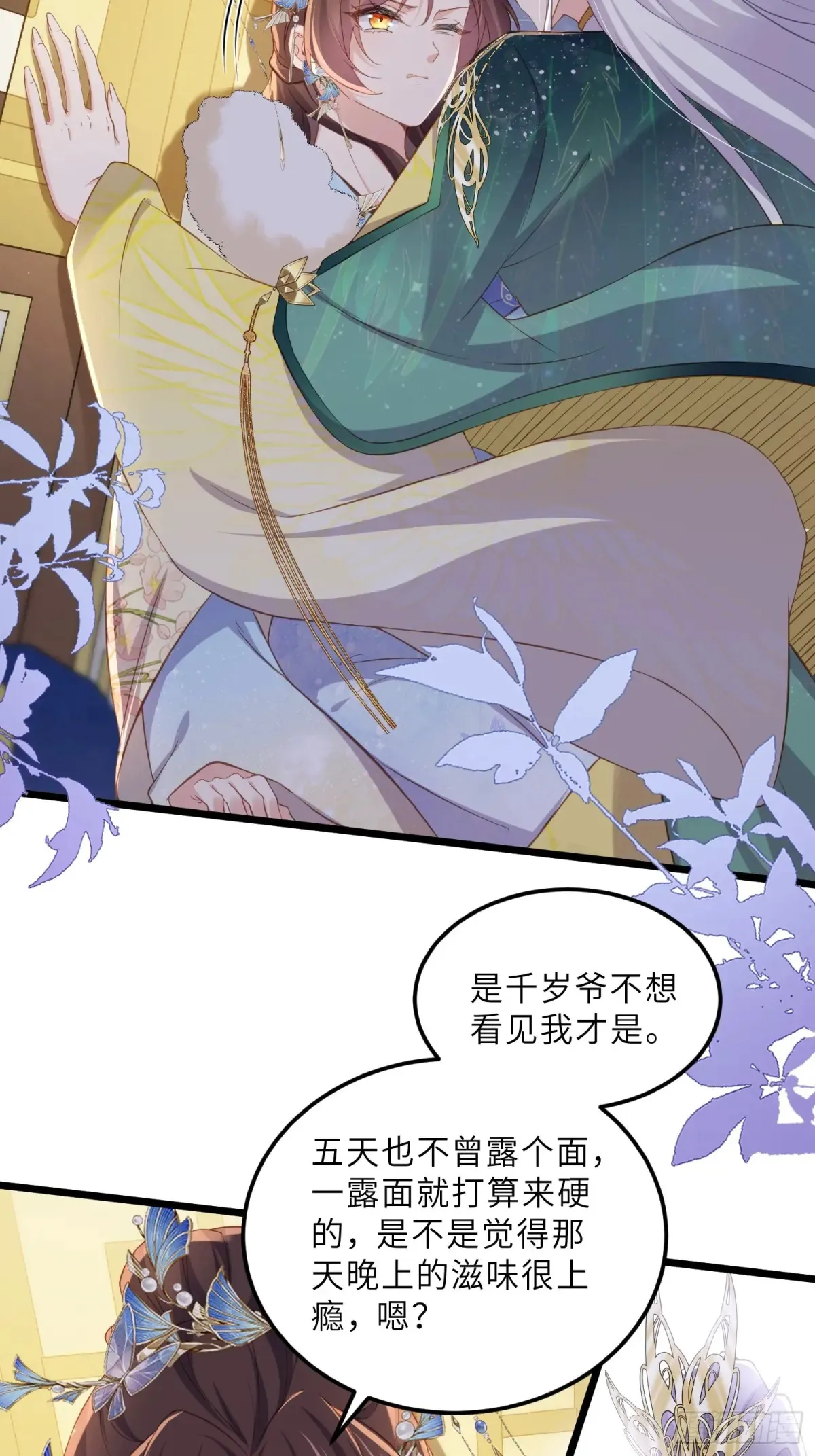 第383话 冷战 第5页