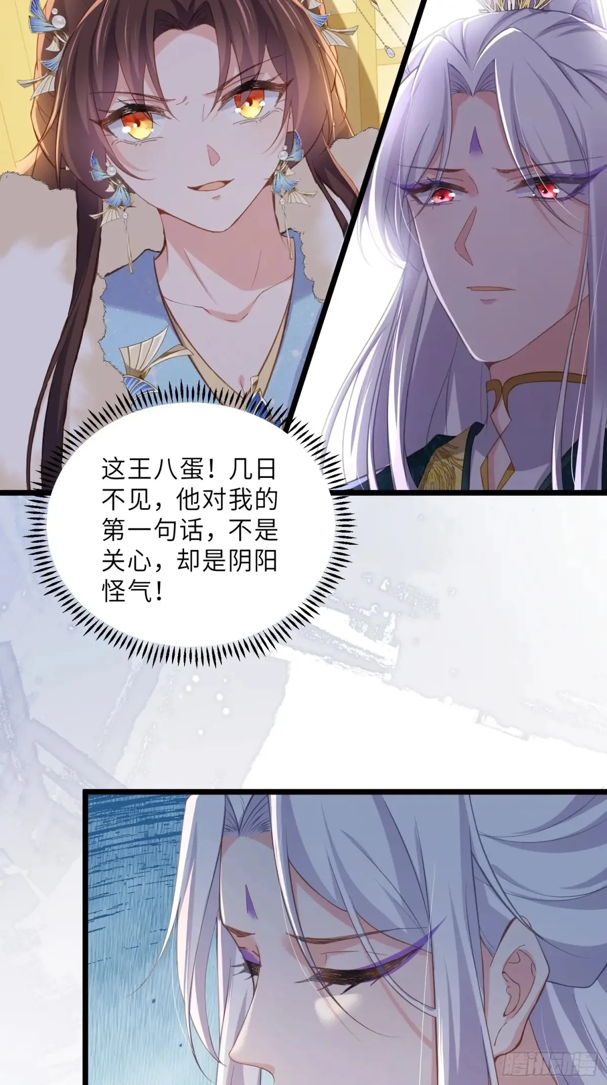 第383话 冷战 第6页