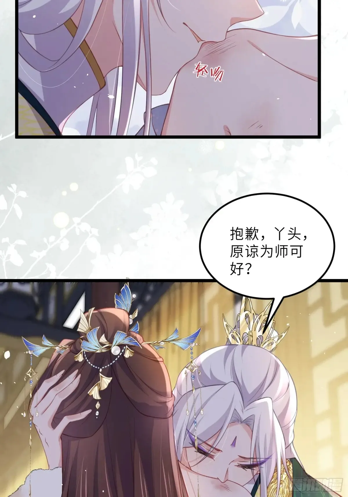 第383话 冷战 第9页