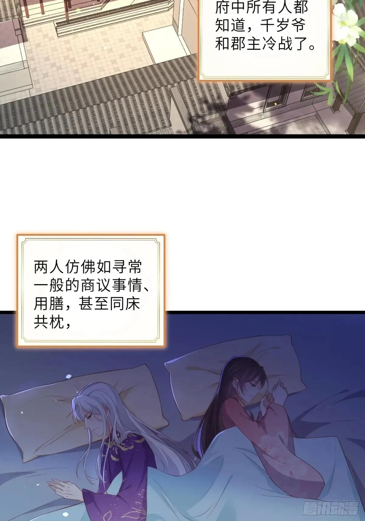 第383话 冷战 第12页