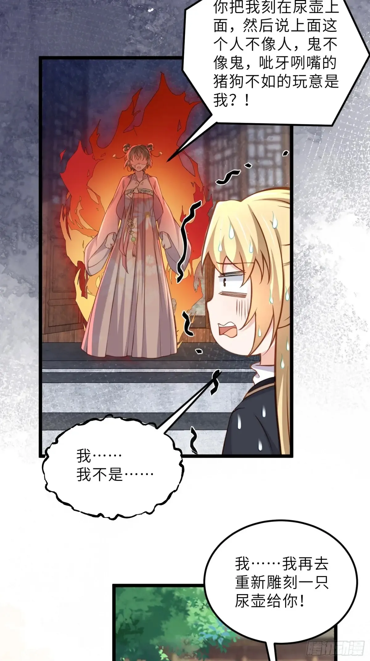 第383话 冷战 第17页
