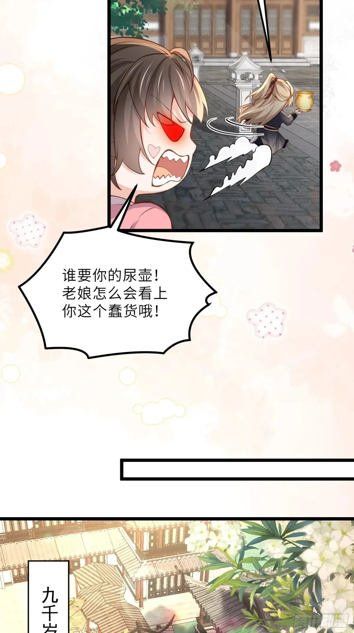 第383话 冷战 第18页