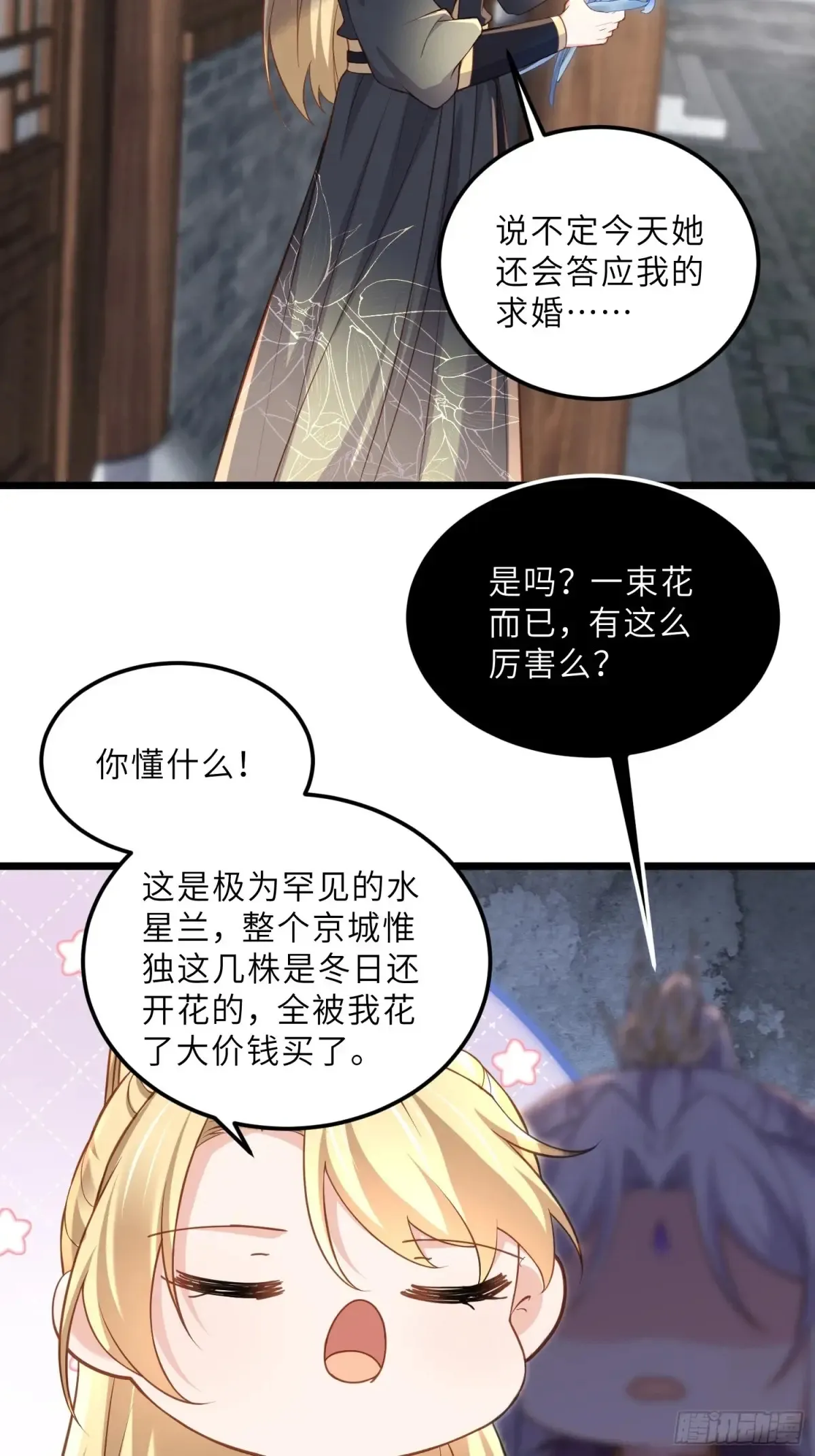 第383话 冷战 第20页
