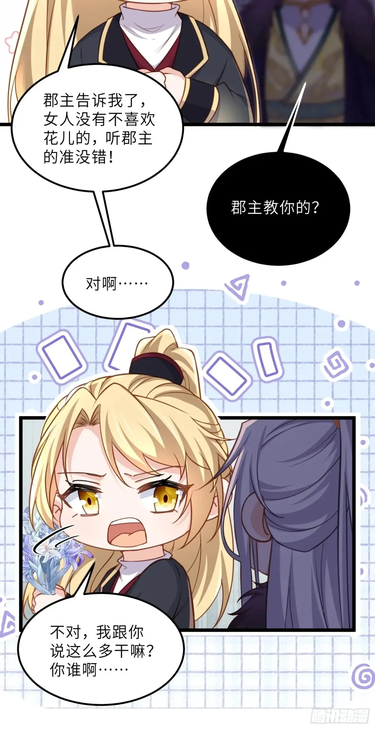 第383话 冷战 第21页