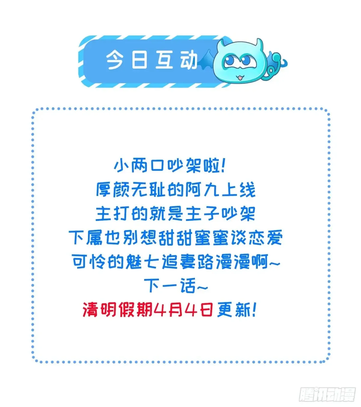 第383话 冷战 第28页