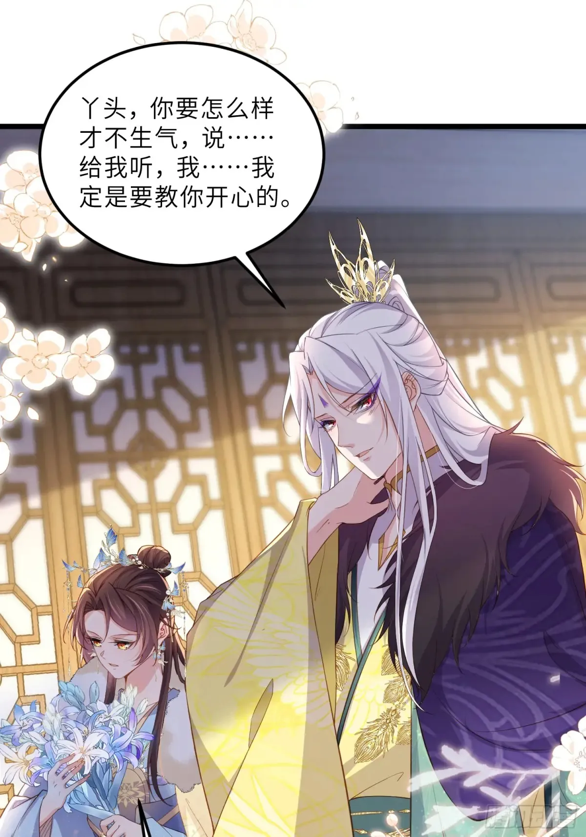 第384话 男二登场！ 第2页