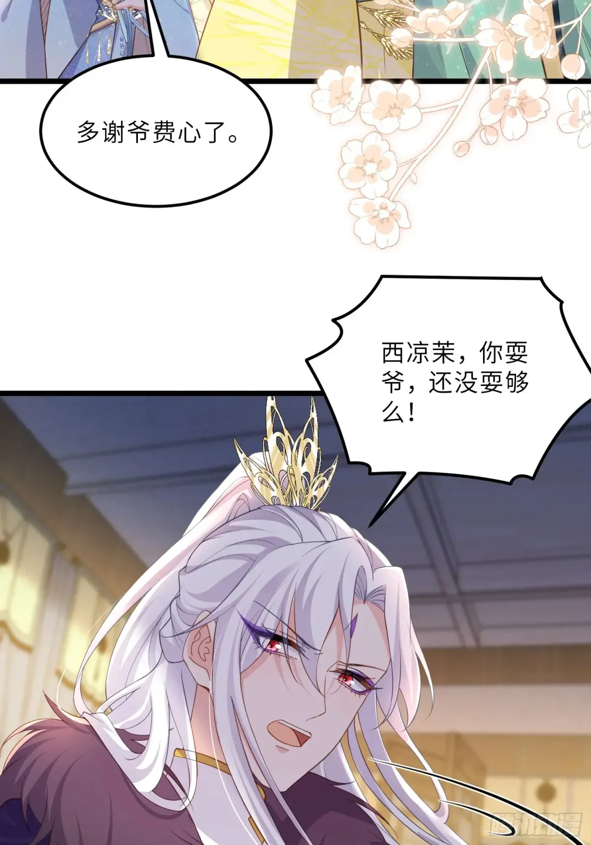 第384话 男二登场！ 第3页