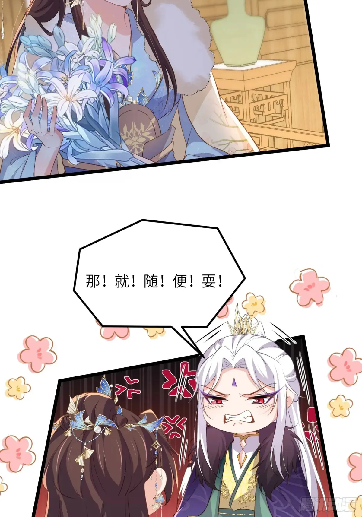 第384话 男二登场！ 第5页