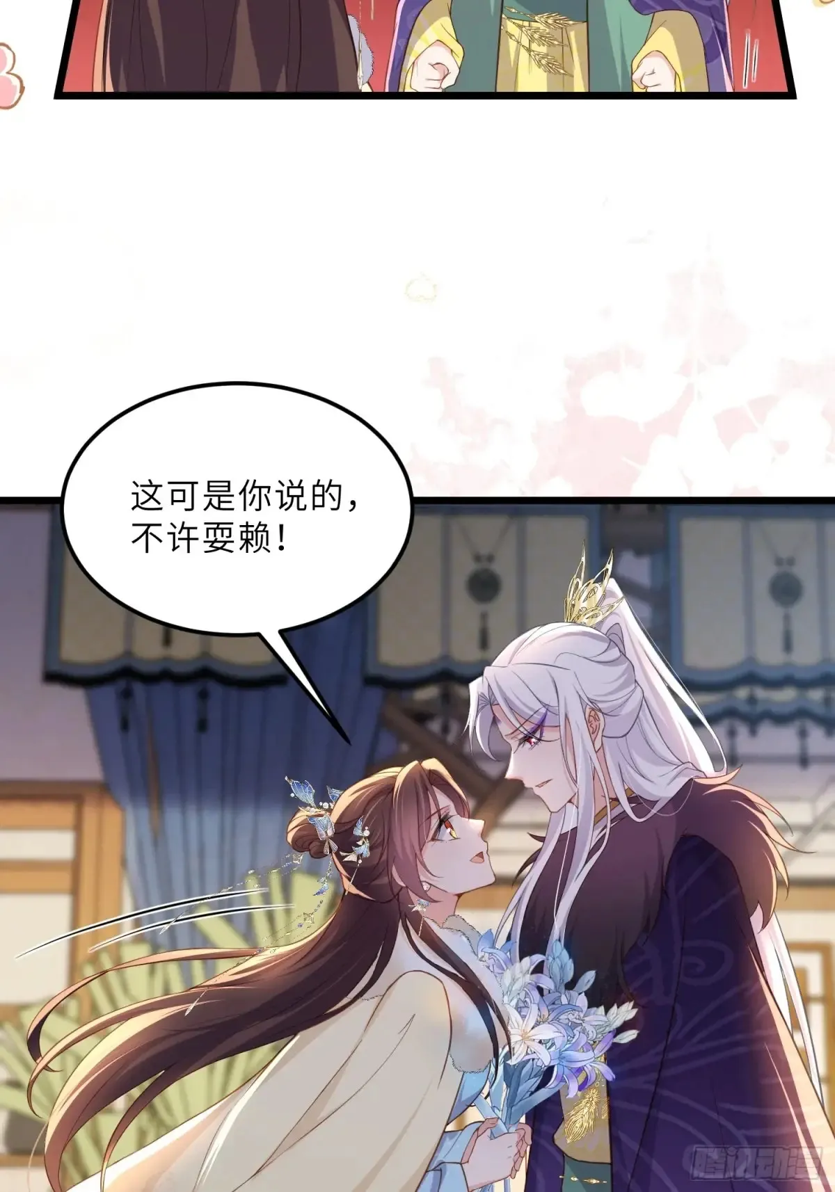第384话 男二登场！ 第6页