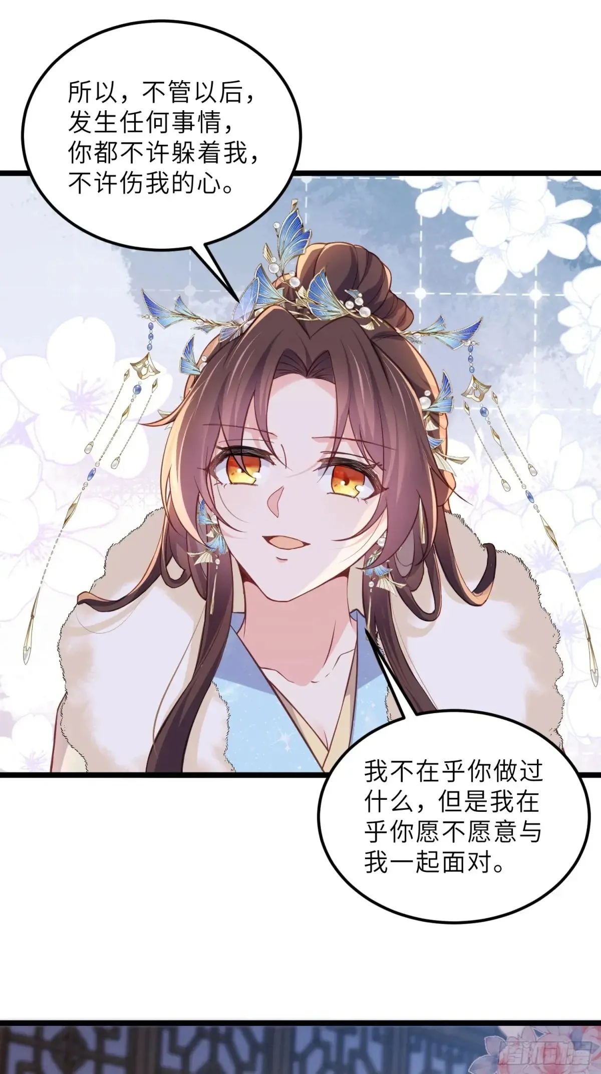 第384话 男二登场！ 第9页