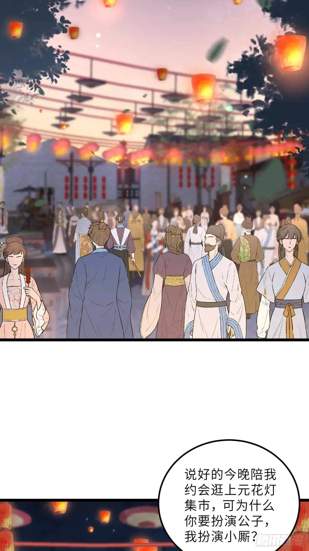 第384话 男二登场！ 第12页