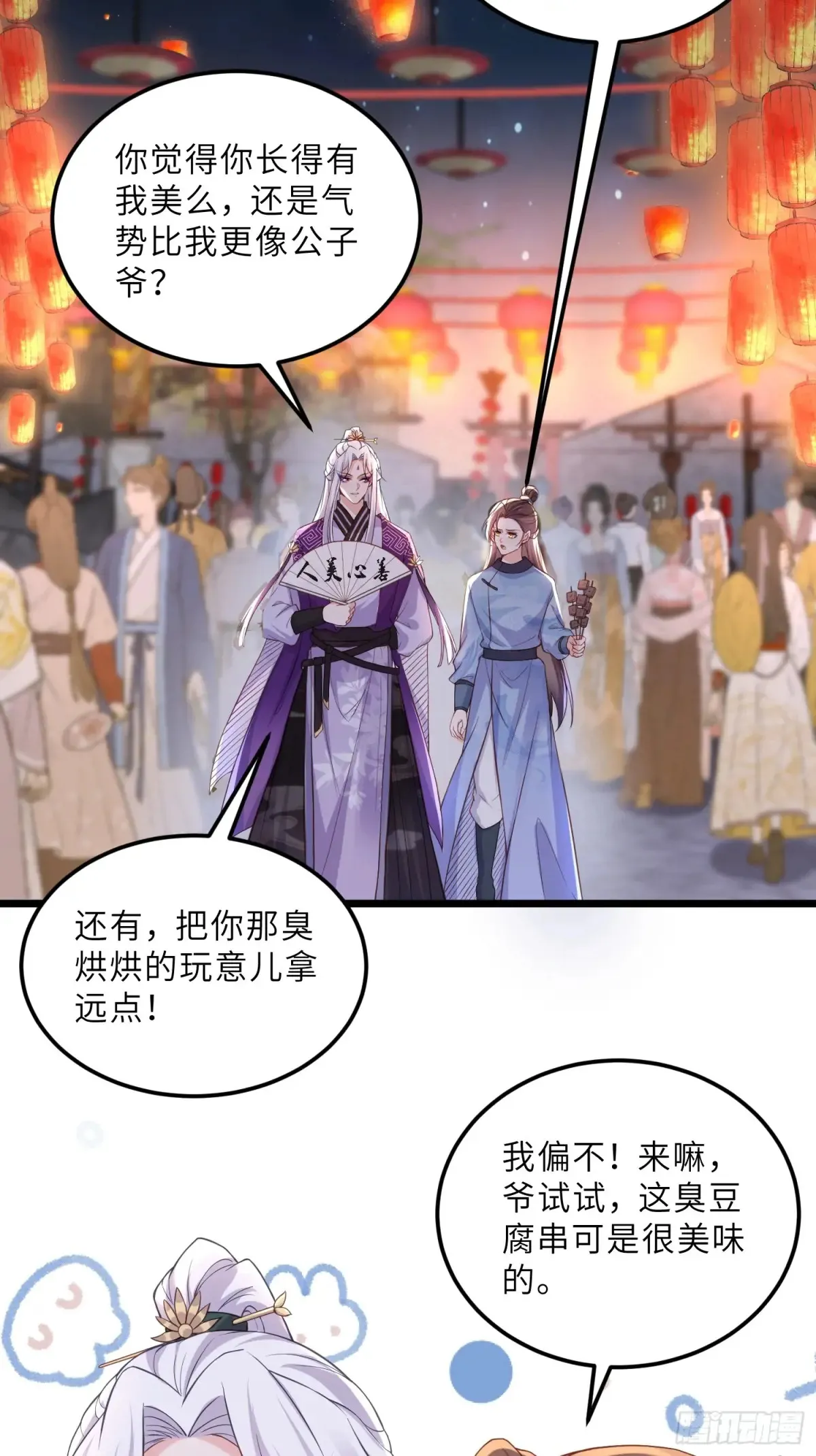 第384话 男二登场！ 第13页