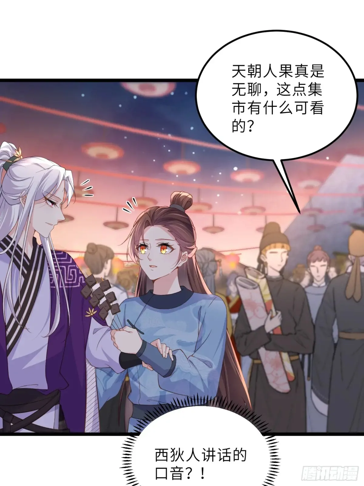 第384话 男二登场！ 第15页