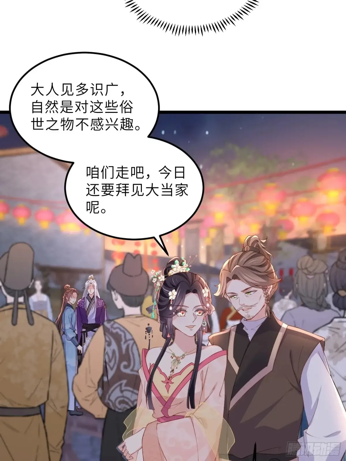 第384话 男二登场！ 第16页